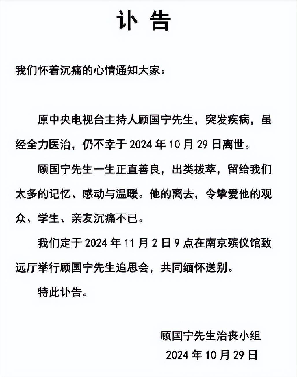 前央视主持人顾国宁去世，好友称其罹患肺腺癌，最后身影神采奕奕（组图） - 2