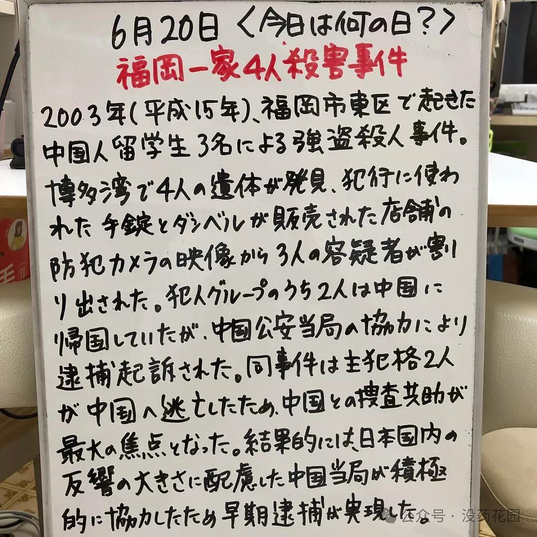 日本一家四口遭灭门，两两铐住扔进大海，凶手竟是三个中国留学生（组图） - 11