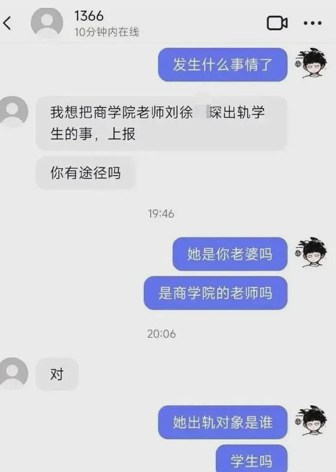 大学女老师出轨学生被老公发视频举报后续：男学生社交账号被扒太离谱（组图） - 6