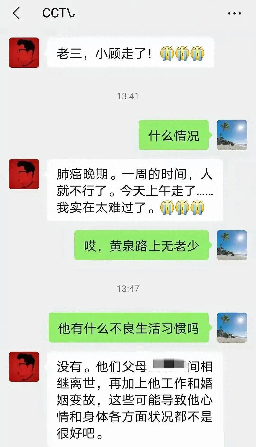 曝顾国宁一周内病情恶化！疑父母相继离世打击大，离婚原因首次曝光（组图） - 1