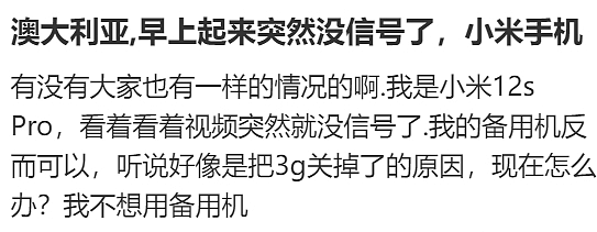 澳洲陷入混乱！一夜之间，无数华人手机变板砖；40岁华男乘飞机竟当场猝死，全机伴尸数小时（组图） - 4