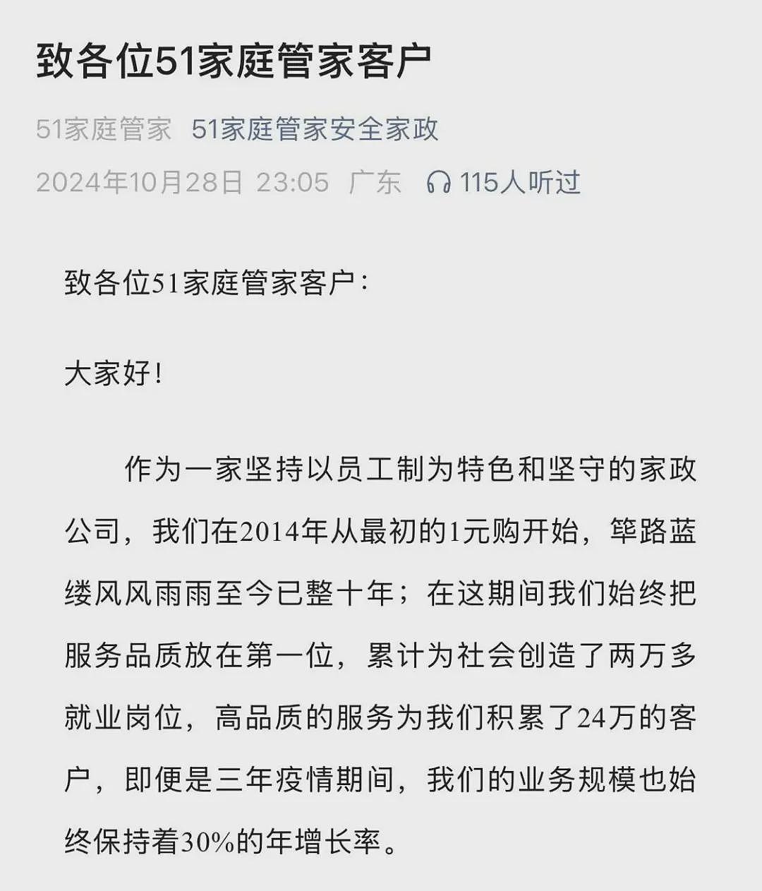 暂停服务，全部下架！有人刚充10万元，网友：都“出事了”还在催我办卡！知名平台发文回应（组图） - 12