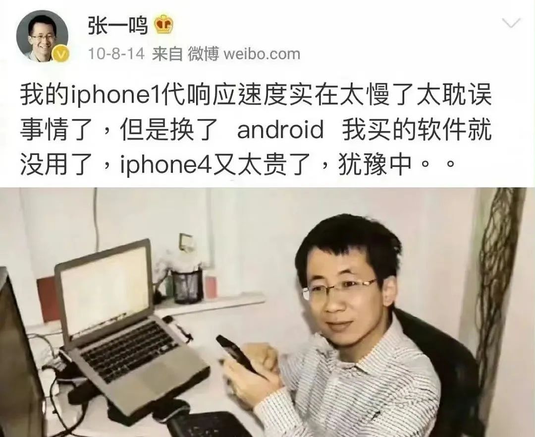 14年前还舍不得买iPhone，如今他成了中国首富（组图） - 3