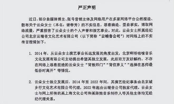 正式回应！云朵否认曾5次起诉刀郎，没有背叛师门，没有背信弃义（组图） - 2