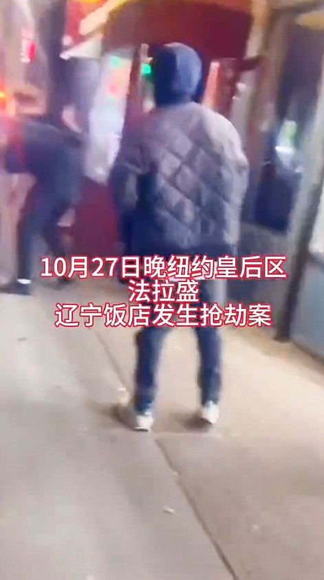 纽约2抢匪打劫中餐馆，反被华人店员用中国功夫打到跪地痛哭！店员被控犯罪引爆热议（视频/组图） - 1