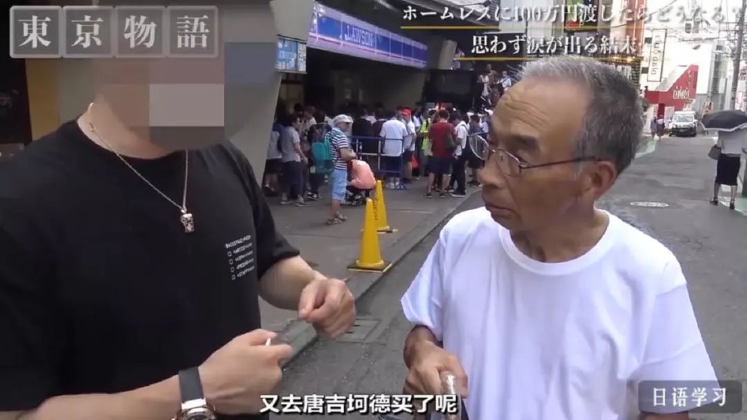 日本街头：给一位流浪老人100万日元，他会怎么花？网友：看完好心酸…（组图） - 6