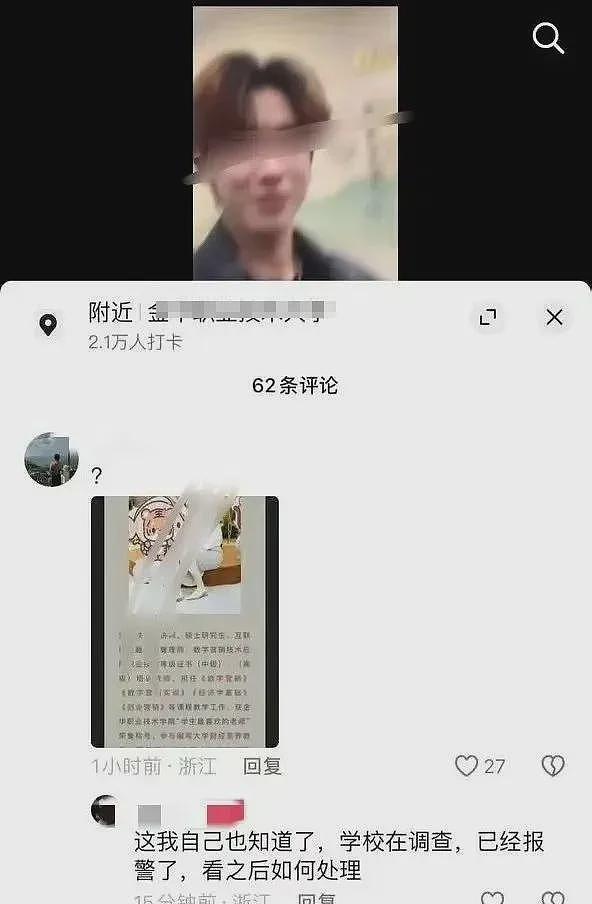 大学女老师出轨学生被老公发视频举报后续：男学生社交账号被扒太离谱（组图） - 15