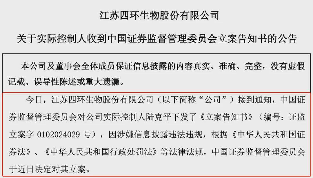 暴雷！江苏110亿身家大佬被立案调查，79岁的他报应虽迟必到...（组图） - 5