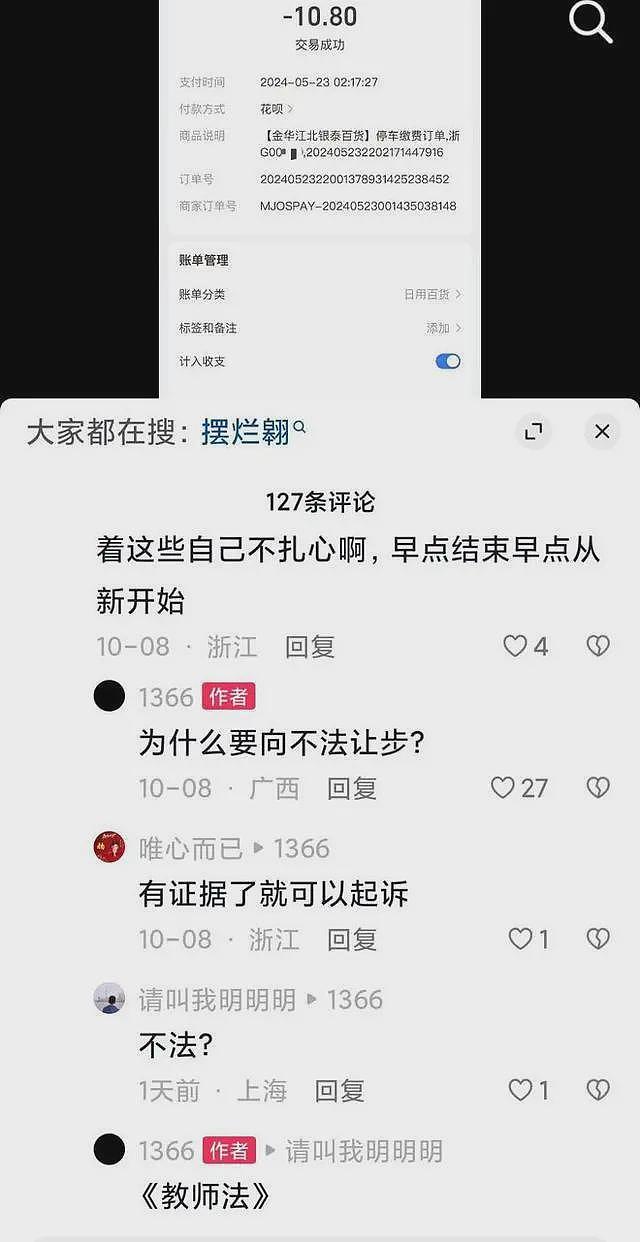 这一次，出轨自己学生的金华女教师，“底裤”都快要被扒光了（组图） - 20