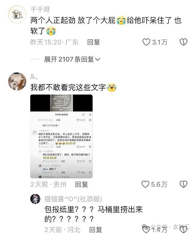 【爆笑】公司两个已婚男女在搞暧昧？不小心被同事发现了？网友傻眼：这细节出乎意料（组图） - 8