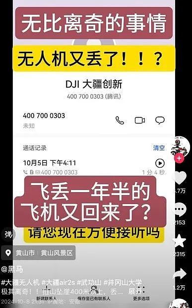 值万元无人机丢失一年半后“回家”，失主称神奇跨越700公里致谢（组图） - 4