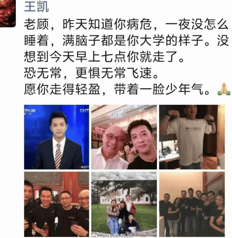 前央视主持人顾国宁去世，好友称其罹患肺腺癌，最后身影神采奕奕（组图） - 4