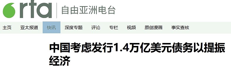 北京考虑发行10万亿特别债券引外媒关注，华尔街日报：中国陷入了自己制造的陷阱（组图） - 3