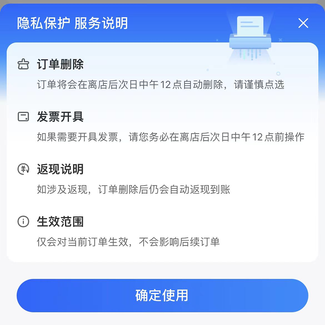 开房记录“订后即焚”！网友吵翻：保护隐私还是方便干坏事？（组图） - 12