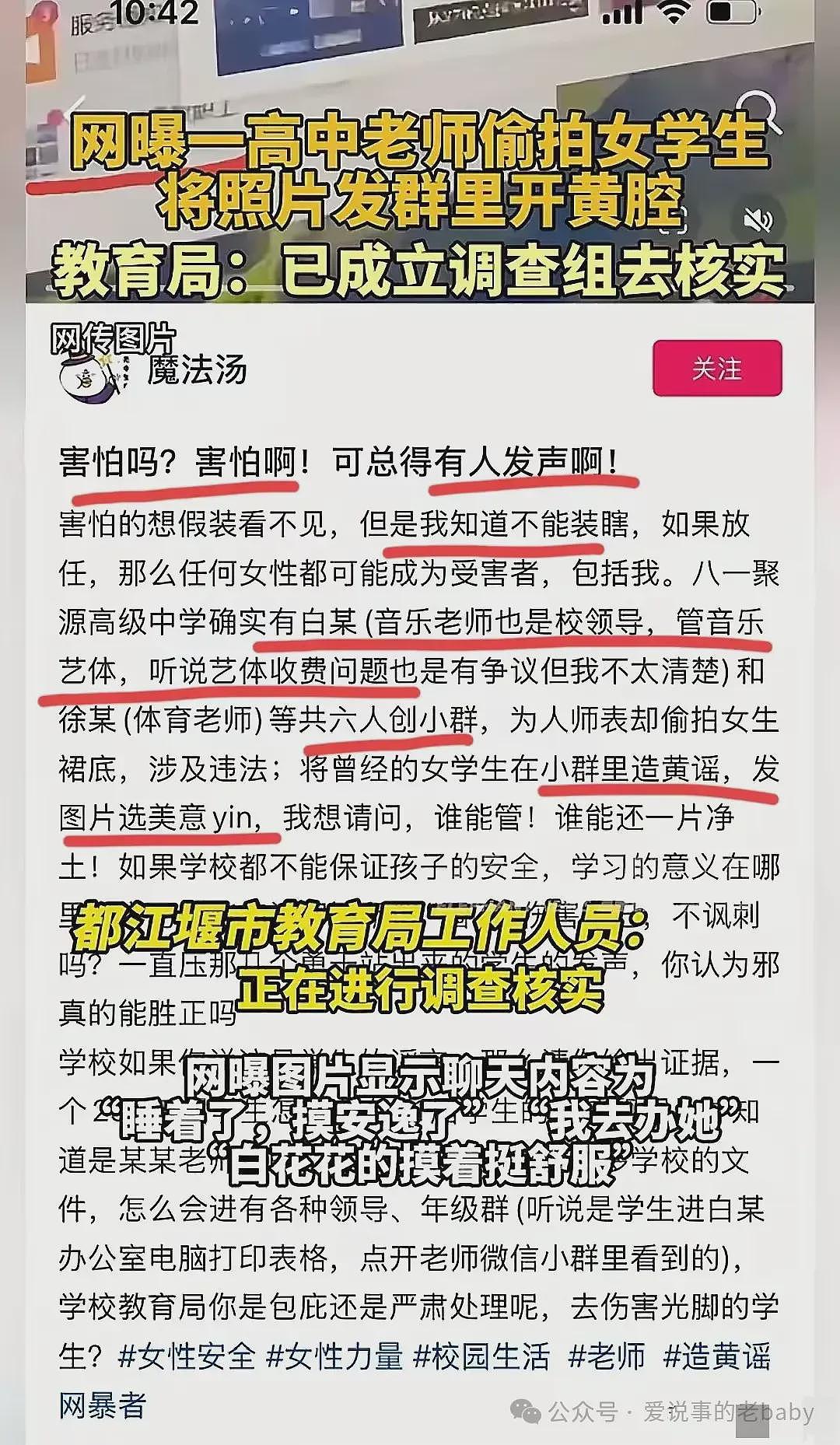 高中男老师建群讨论女学生照片还围观大腿照？官方通报处理结果所有人心都凉了...（组图） - 1