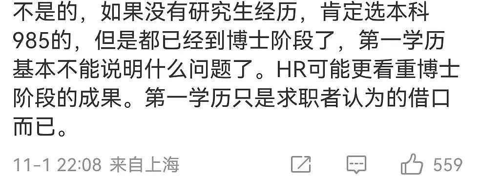 努力白费？硕博留学被开除校友籍？海归博士+985硕都被HR嫌弃：抱歉，我们只看第一学历（组图） - 7