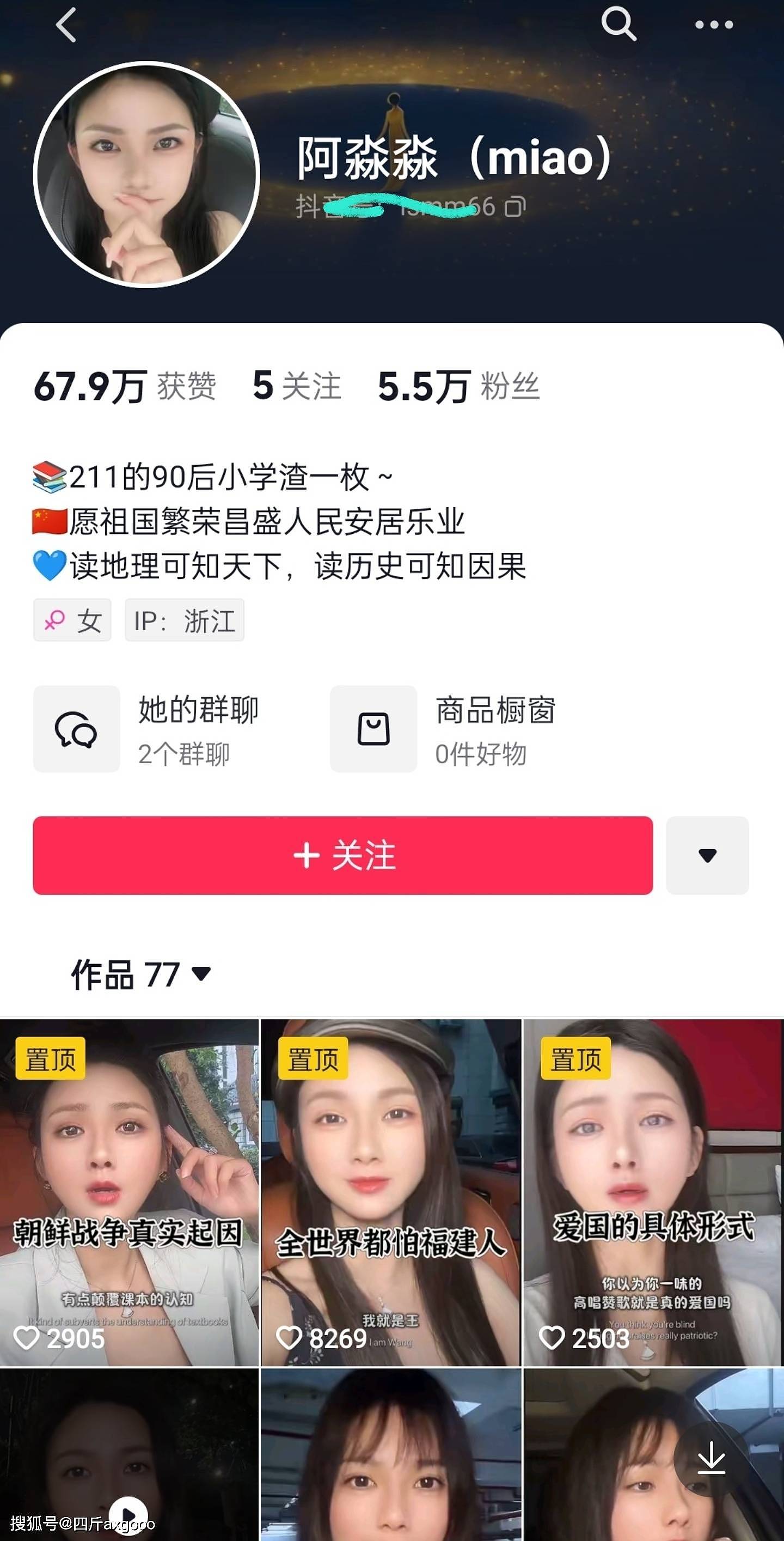 离谱！女博主“阿淼淼”不当言论被举报，公然歪曲日本在南京恶行（组图） - 9