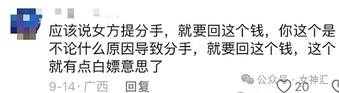 【爆笑】“女朋友把我当成了ATM了，还骂我下头？”网友傻眼：这操作谁能想到！（组图） - 5