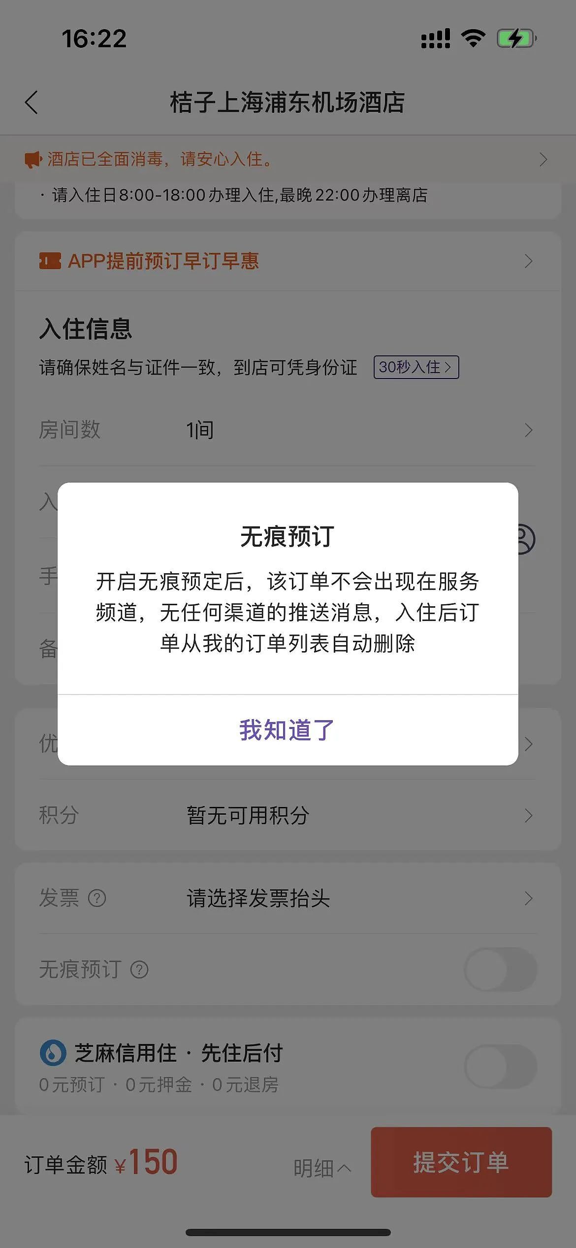 开房记录“订后即焚”！网友吵翻：保护隐私还是方便干坏事？（组图） - 8