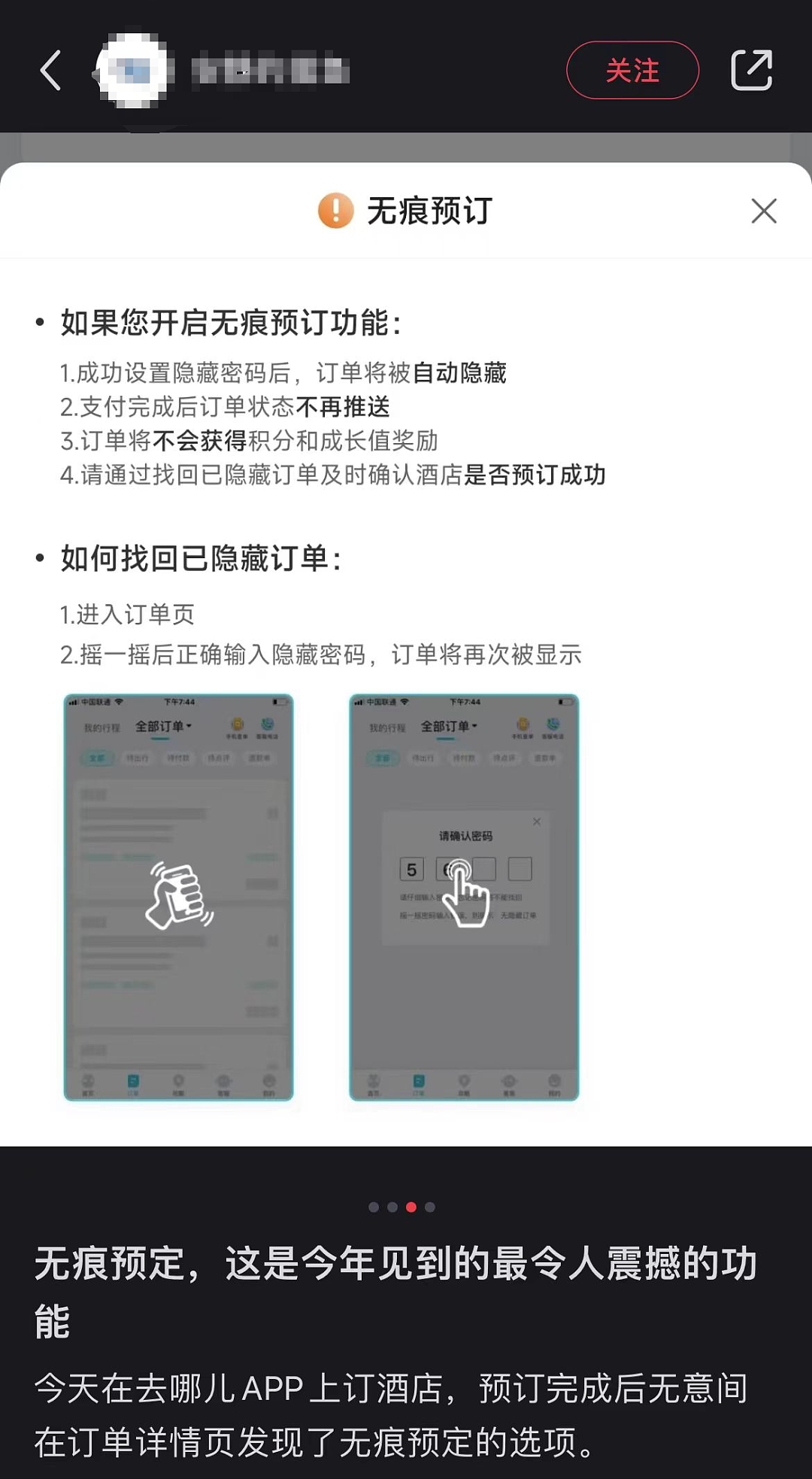 开房记录“订后即焚”！网友吵翻：保护隐私还是方便干坏事？（组图） - 14