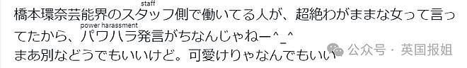 日本“千年一遇美少女”被曝霸凌成性！暴怒无常逼走8名经纪人，网友：太妹人设成真了！（组图） - 31