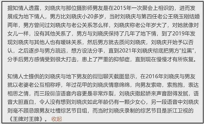 刘晓庆74岁生日，被爆9年前出轨小20岁男友，为何反获网友力挺？（组图） - 3