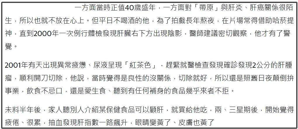 82岁老戏骨患癌离世，生前后悔年轻爱熬夜，乱吃保肝药毁了身体（组图） - 10