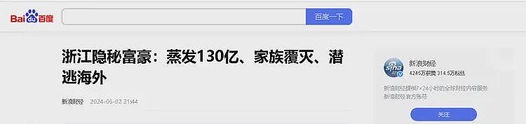 卷走53亿！又一大佬带全家跑路，欠中国银行20亿，投资者血本无归（组图） - 17