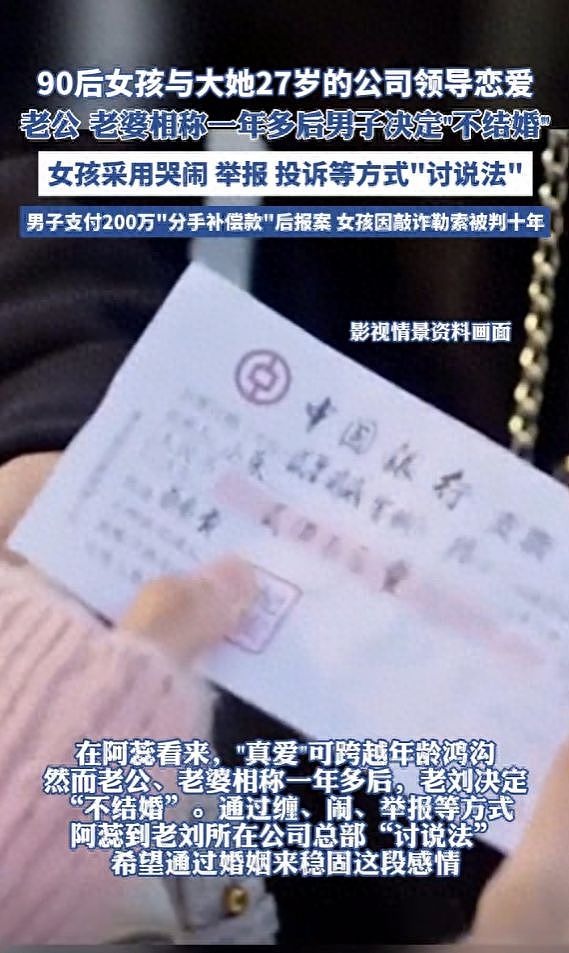 90后女孩与大她27岁的公司领导恋爱，分手后男子支付200万“分手补偿款”后报案，女孩因敲诈勒索被判十年（图） - 1