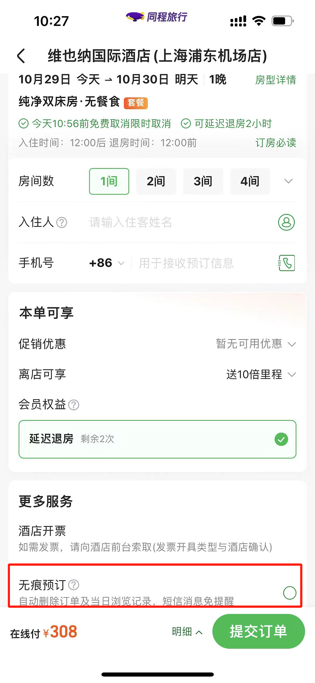 开房记录“订后即焚”！网友吵翻：保护隐私还是方便干坏事？（组图） - 4