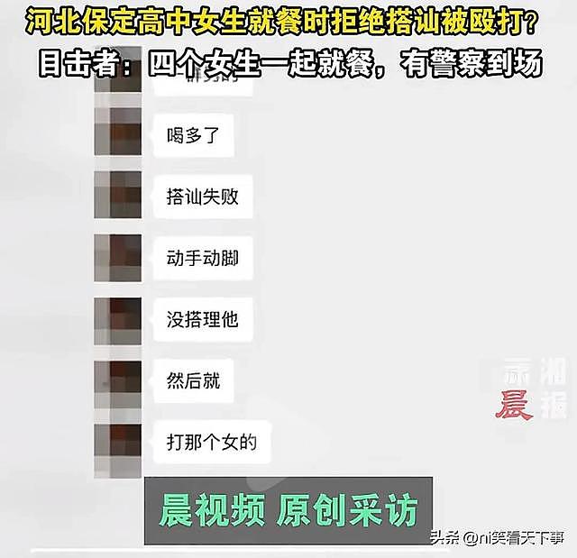 河北4名女高中生拒绝搭讪遭多人殴打，知情人曝光内情，官方回复（组图） - 2