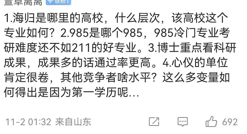 努力白费？硕博留学被开除校友籍？海归博士+985硕都被HR嫌弃：抱歉，我们只看第一学历（组图） - 8