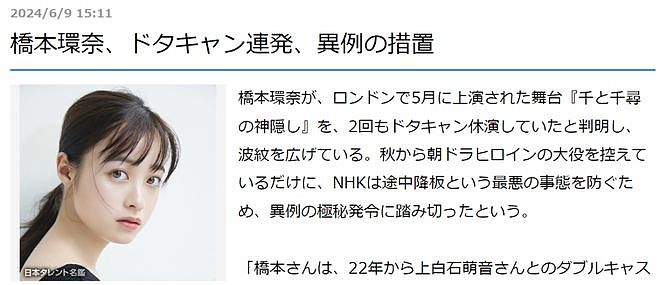 桥本环奈塌房？被曝片场霸凌打工人，逼走8个经纪人，口头禅是骂人“废物”（组图） - 11