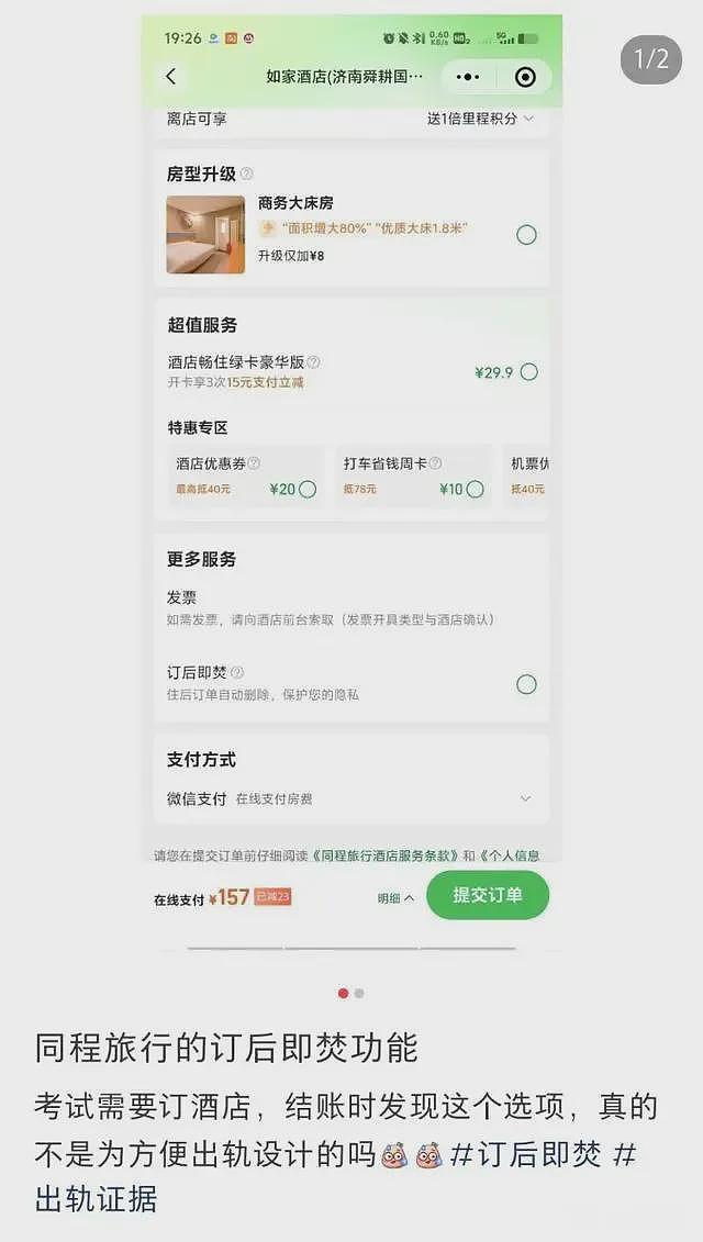 开房记录“订后即焚”！网友吵翻：保护隐私还是方便干坏事？（组图） - 2