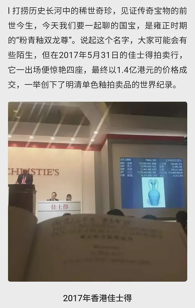 他欠700亿丝毫不慌，先买1亿古董哄女友，然后套现70亿带女友跑了（组图） - 15