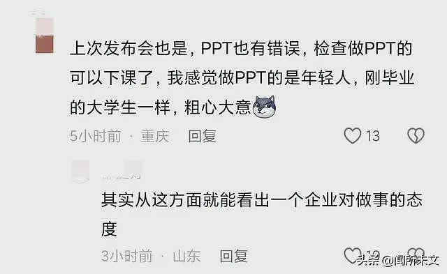 小米发布会，ppt做错了引起热议，网友:这小子八成要被开除了（组图） - 8