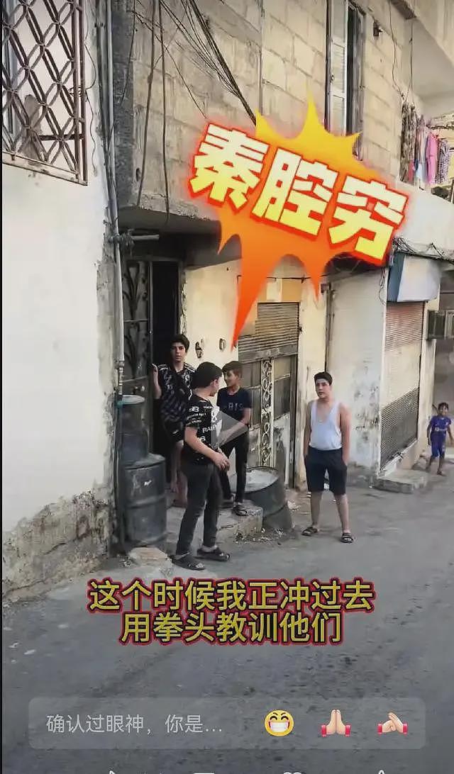 从中东地区流行开的，全世界的热词“秦腔穷”为什么会让国人愤慨（组图） - 2