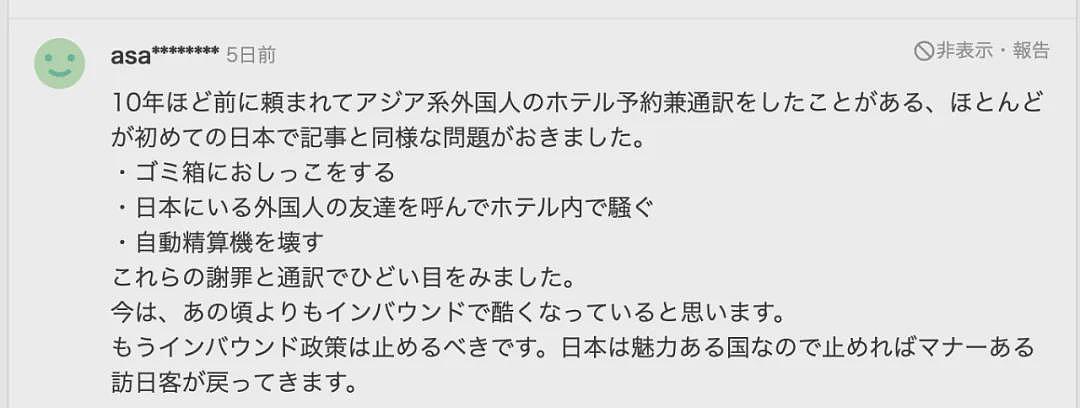 日本酒店哭诉外国游客在床上撒尿、砸碎窗户，甚至将员工拖进客房企图性侵…（组图） - 12