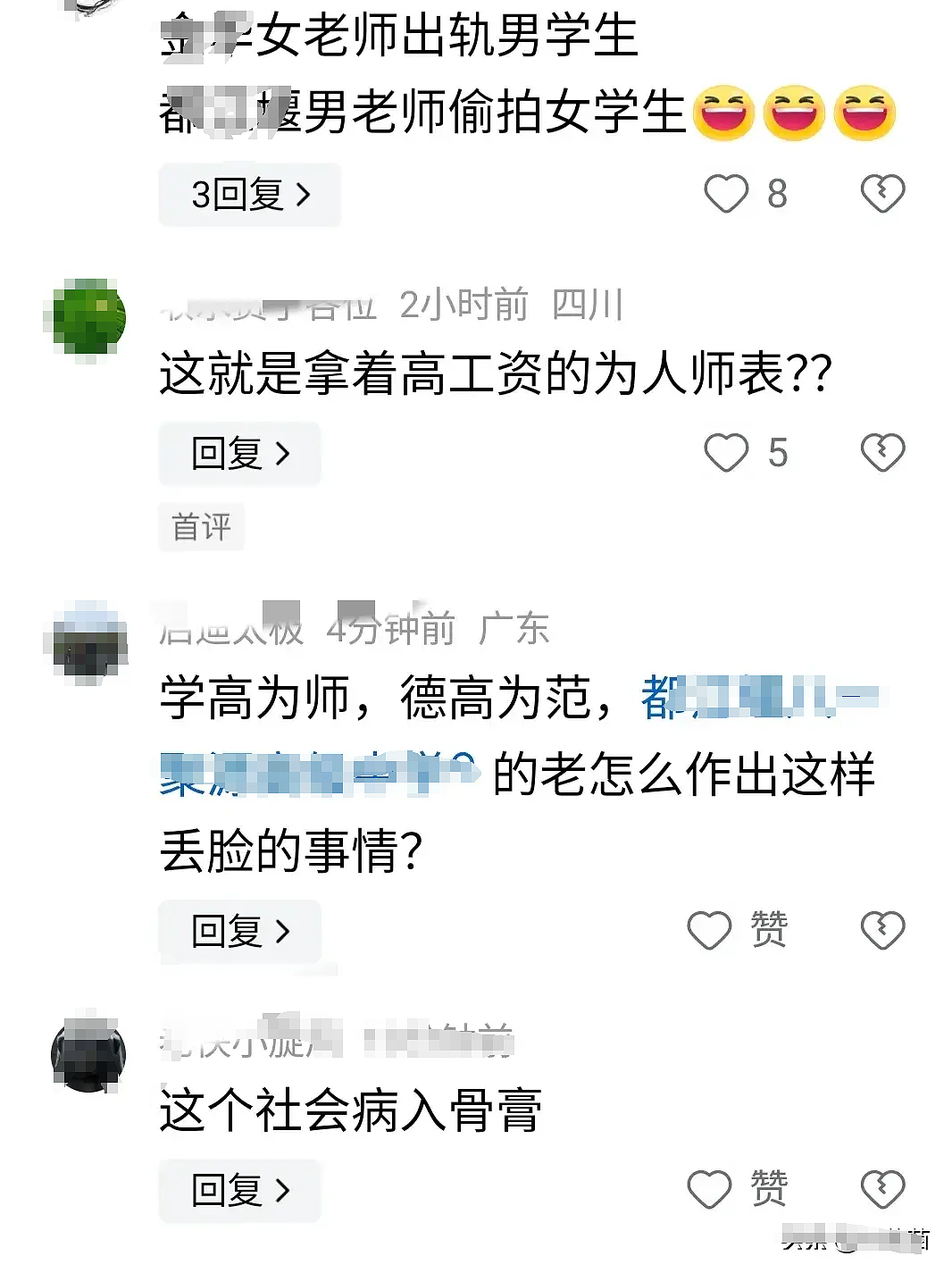 高中男老师建群讨论女学生照片还围观大腿照？官方通报处理结果所有人心都凉了...（组图） - 7