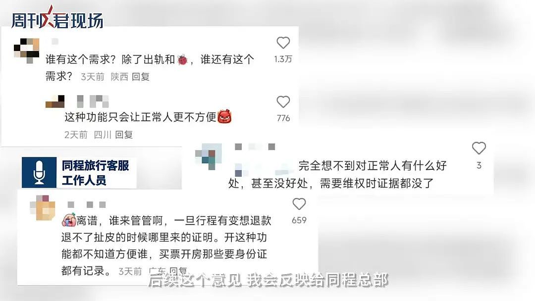 开房记录“订后即焚”！网友吵翻：保护隐私还是方便干坏事？（组图） - 26