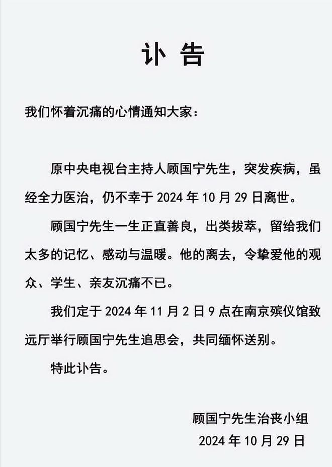 主持人赵普透露顾国宁生前有一段新感情！19号还在社交平台上互动（组图） - 10