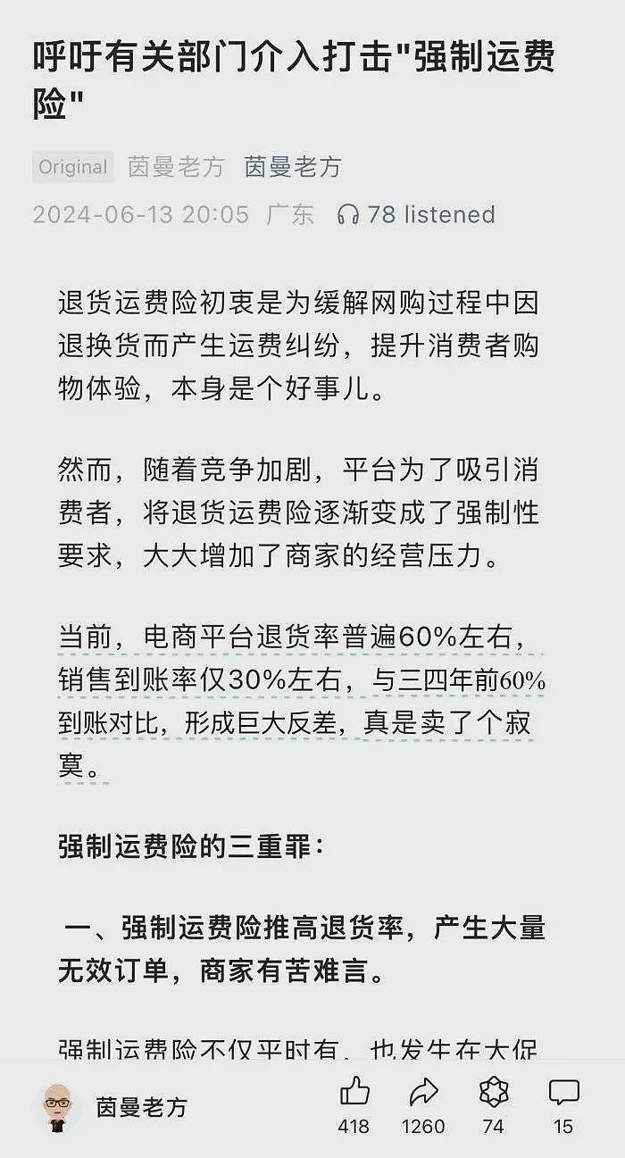 史上最长双11，居高不下退货率让商家陷入崩溃边缘（组图） - 3