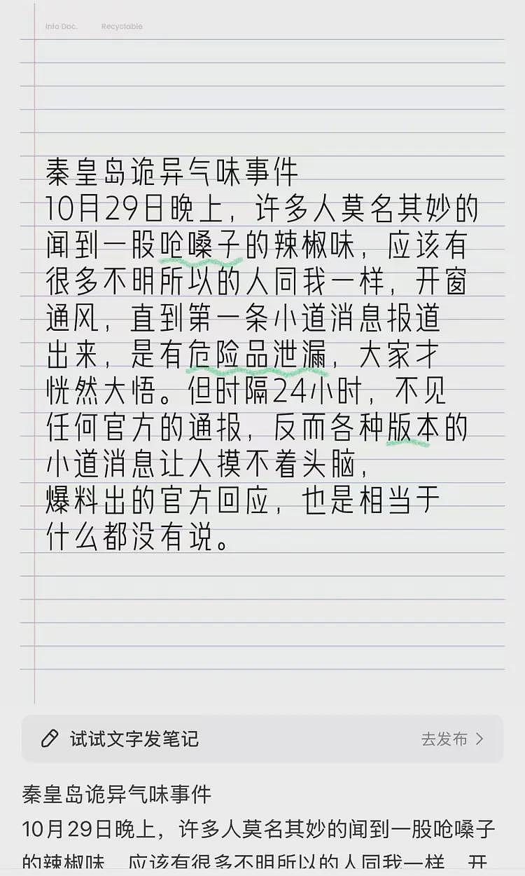 秦皇岛空气中出现刺鼻气味！官方找来源迟迟没找到，有人竟称：日本在放毒气（组图） - 10