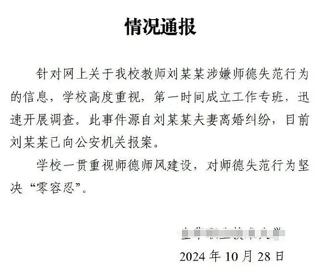 高中男老师建群讨论女学生照片还围观大腿照？官方通报处理结果所有人心都凉了...（组图） - 9