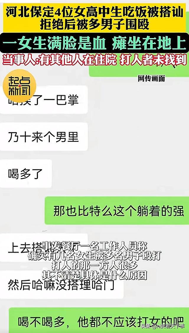 河北4名女高中生拒绝搭讪遭多人殴打，知情人曝光内情，官方回复（组图） - 4