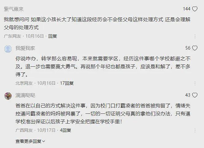 女儿被打的嘴巴淌血，老爸不追责后续，离婚练习射击，网友慌了......（组图） - 16