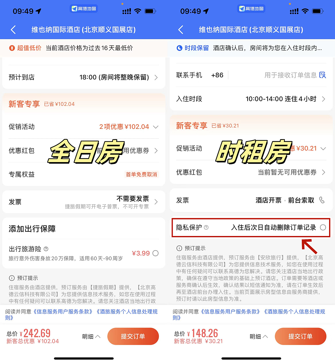 开房记录“订后即焚”！网友吵翻：保护隐私还是方便干坏事？（组图） - 11