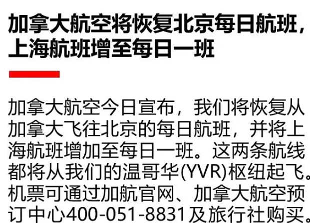 加拿大取消限飞令！ 加航猛增飞北京上海直航，1周28班，机票要暴跌， 华人蹲票（组图） - 2