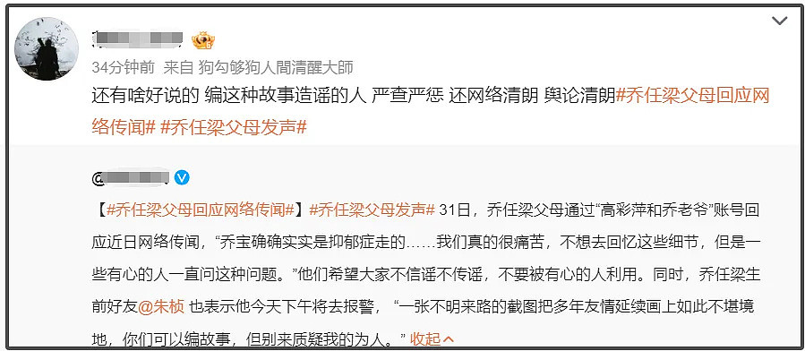 太残忍！乔任梁遗体照被疯传，父母否认传言，网友呼吁严惩造谣者（组图） - 9