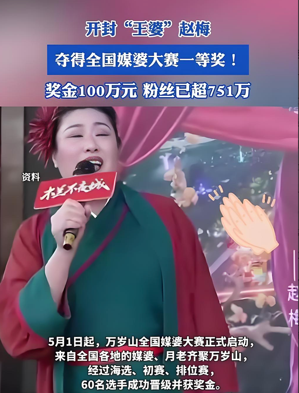 媒婆界的天花板，开封王婆获全国媒婆大赛冠军，奖金高达100万（组图） - 5